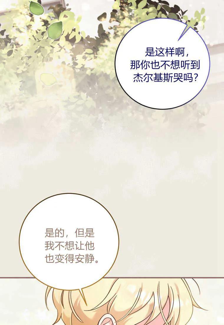 《小皇女药剂师》第40话 第74页