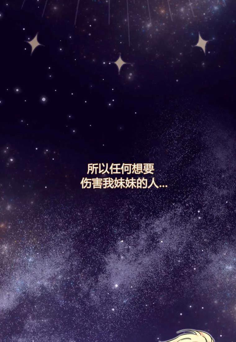 《小皇女药剂师》第40话 第91页