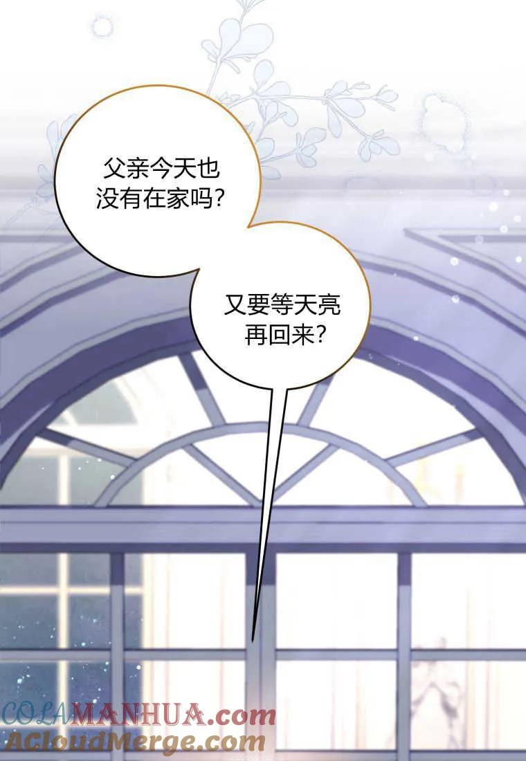 《小皇女药剂师》第40话 第33页