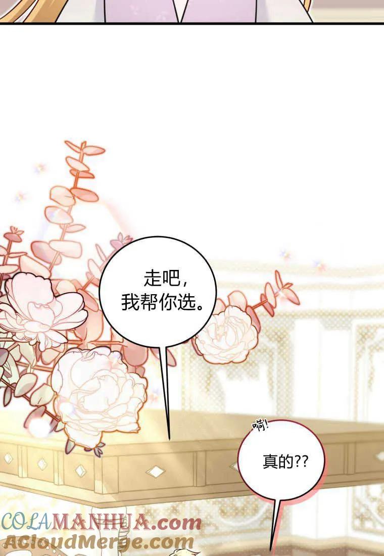 《小皇女药剂师》第40话 第101页