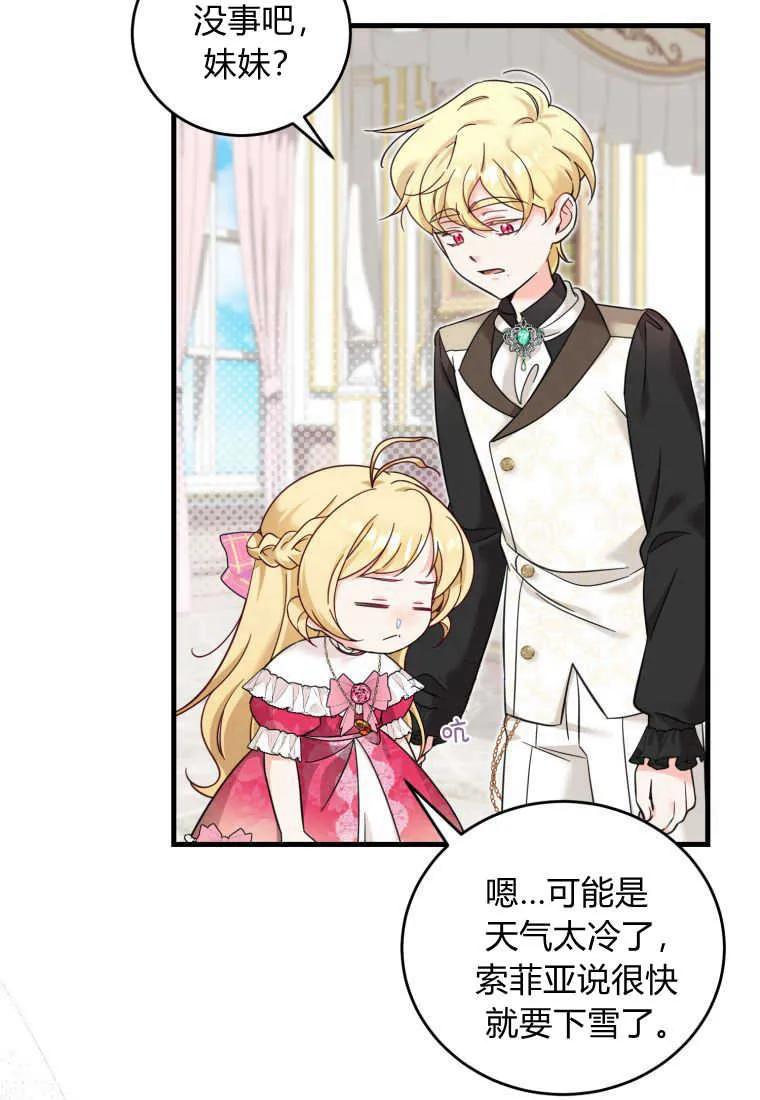 《小皇女药剂师》第41话 第65页