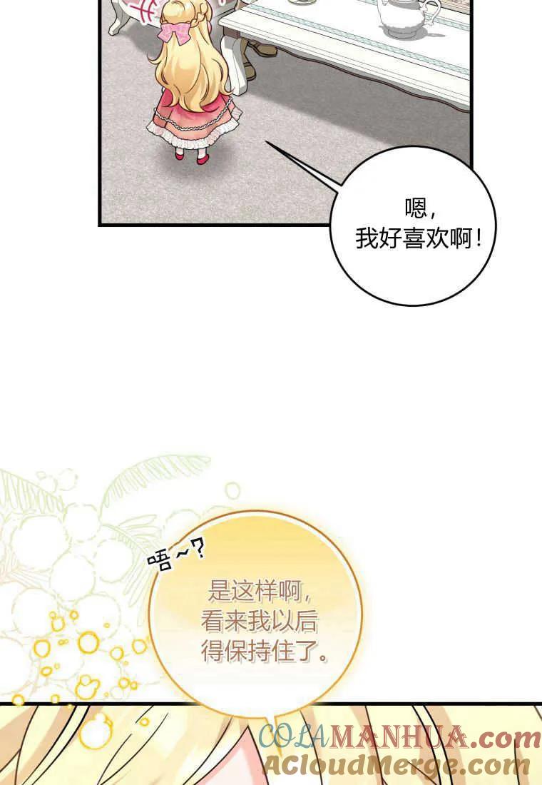 《小皇女药剂师》第41话 第43页