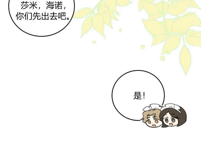 《小皇女药剂师》第41话 第86页