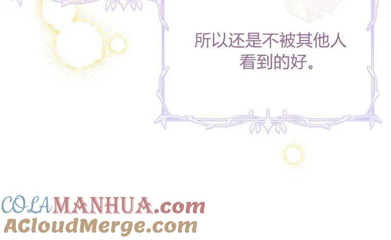 《小皇女药剂师》第41话 第61页