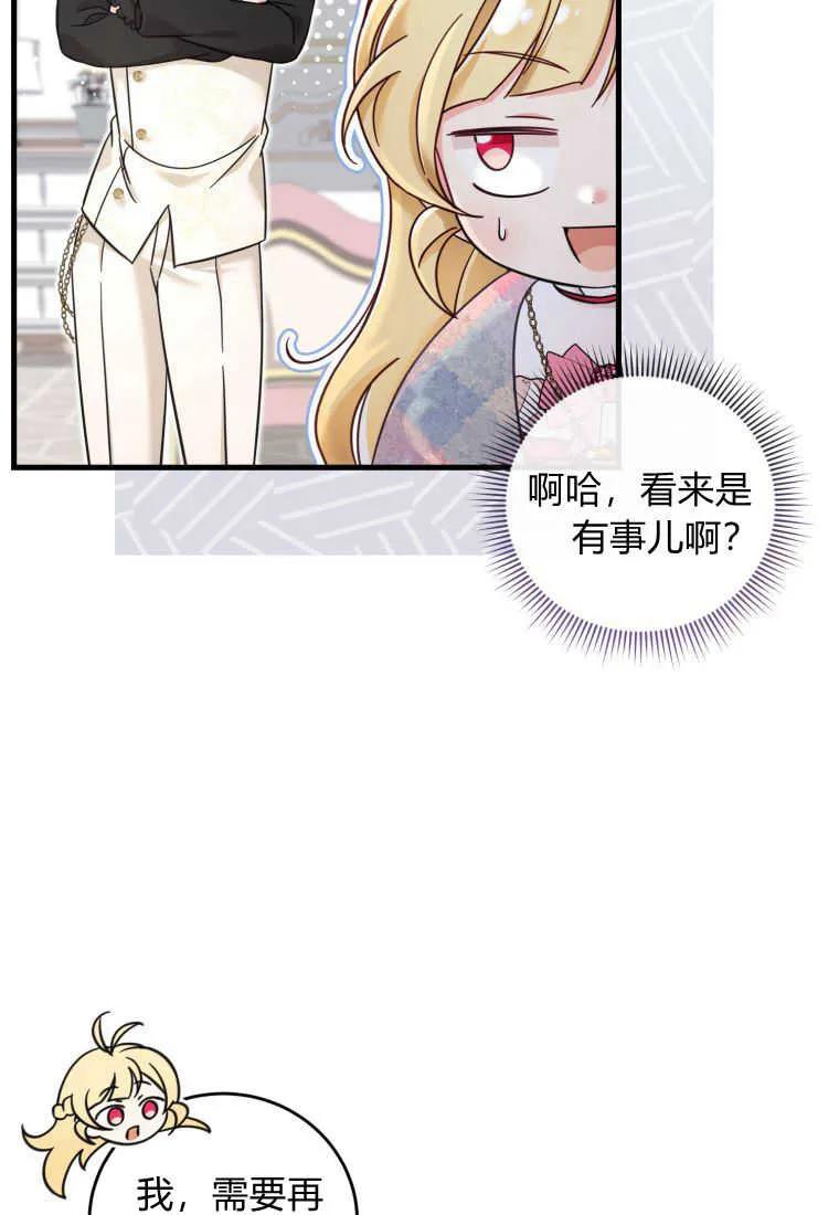 《小皇女药剂师》第41话 第83页