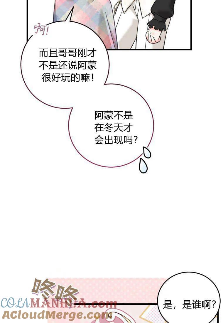 《小皇女药剂师》第41话 第79页