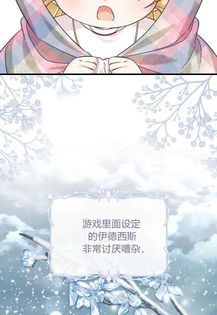 《小皇女药剂师》第41话 第71页
