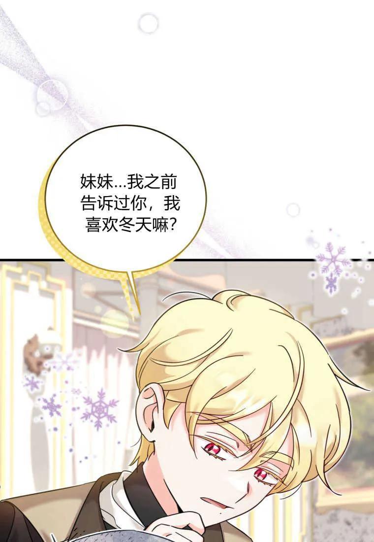 《小皇女药剂师》第41话 第75页