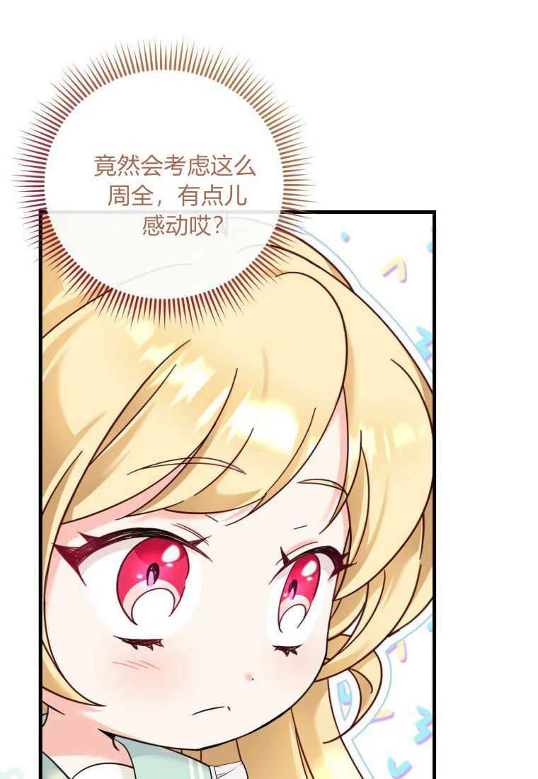 《小皇女药剂师》第41话 第15页