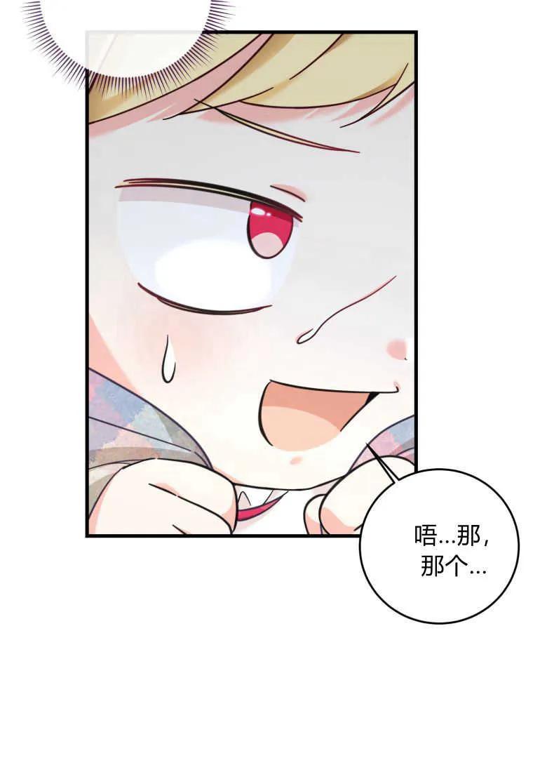 《小皇女药剂师》第41话 第77页