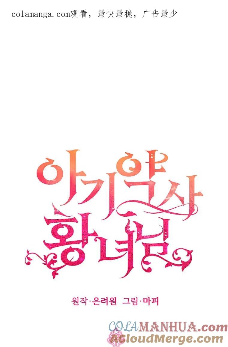 《小皇女药剂师》第41话 第1页