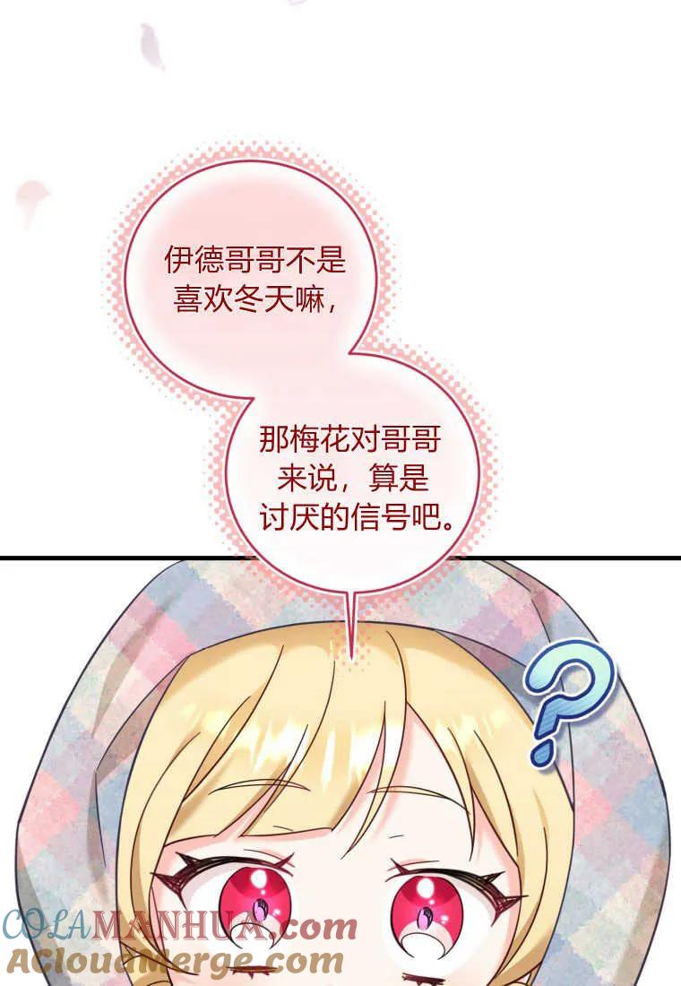 《小皇女药剂师》第41话 第70页