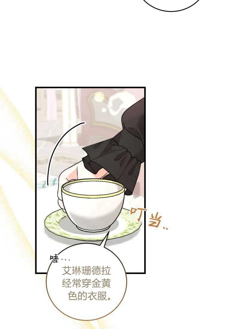 《小皇女药剂师》第41话 第12页