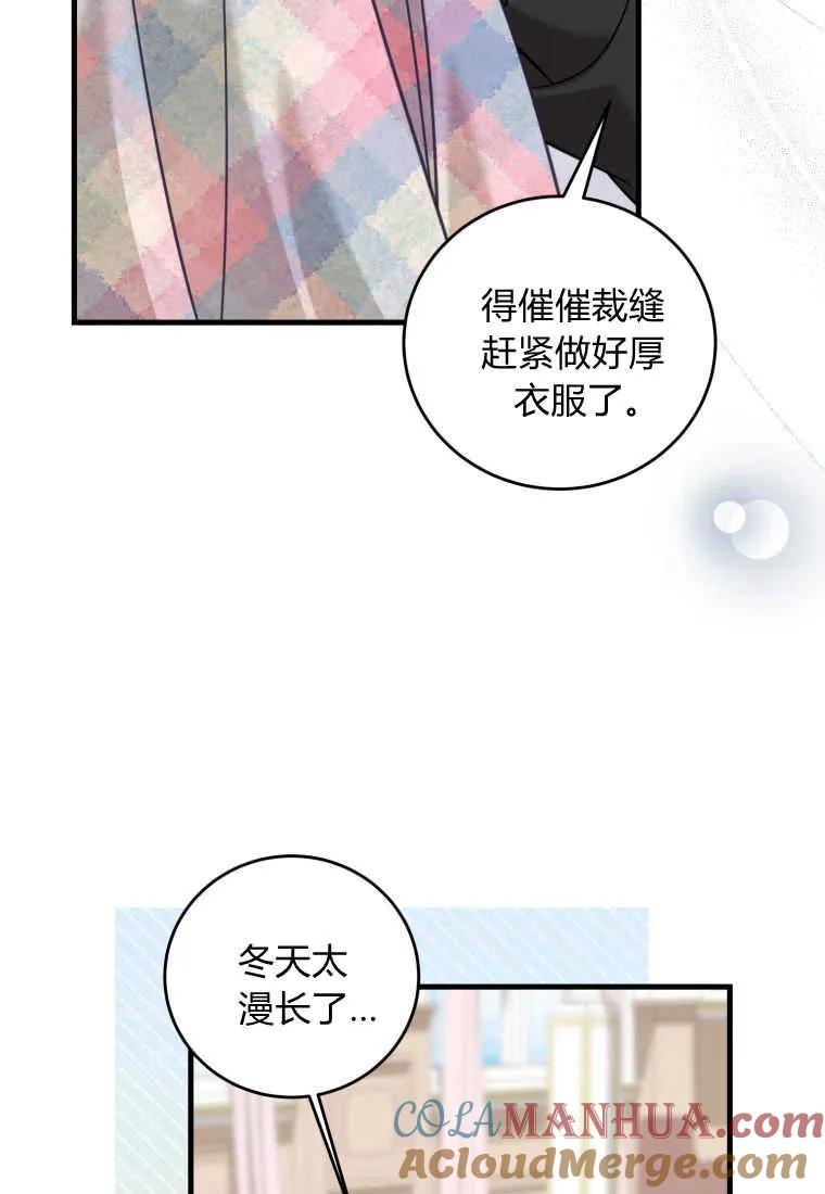 《小皇女药剂师》第41话 第67页