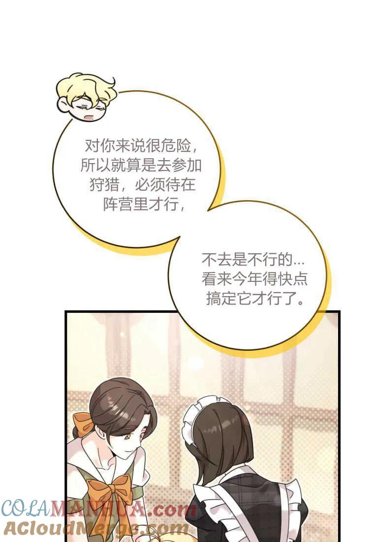 《小皇女药剂师》第41话 第37页