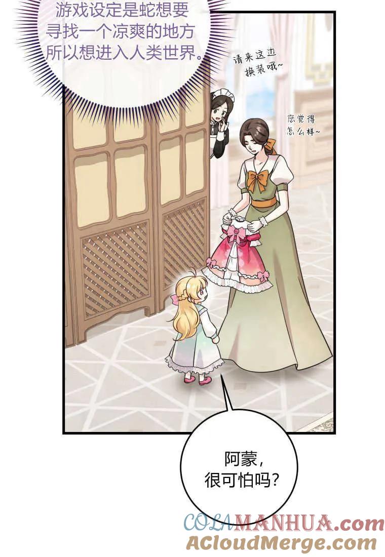 《小皇女药剂师》第41话 第31页