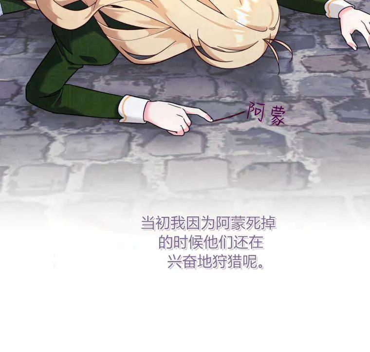 《小皇女药剂师》第41话 第36页
