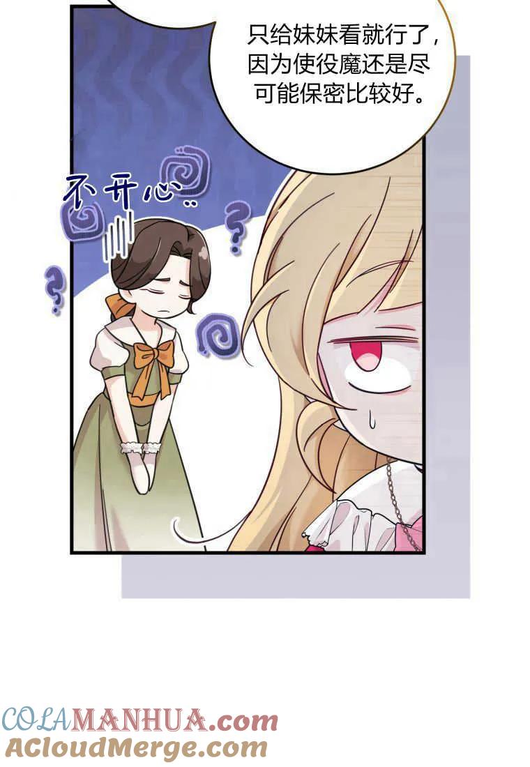 《小皇女药剂师》第41话 第58页