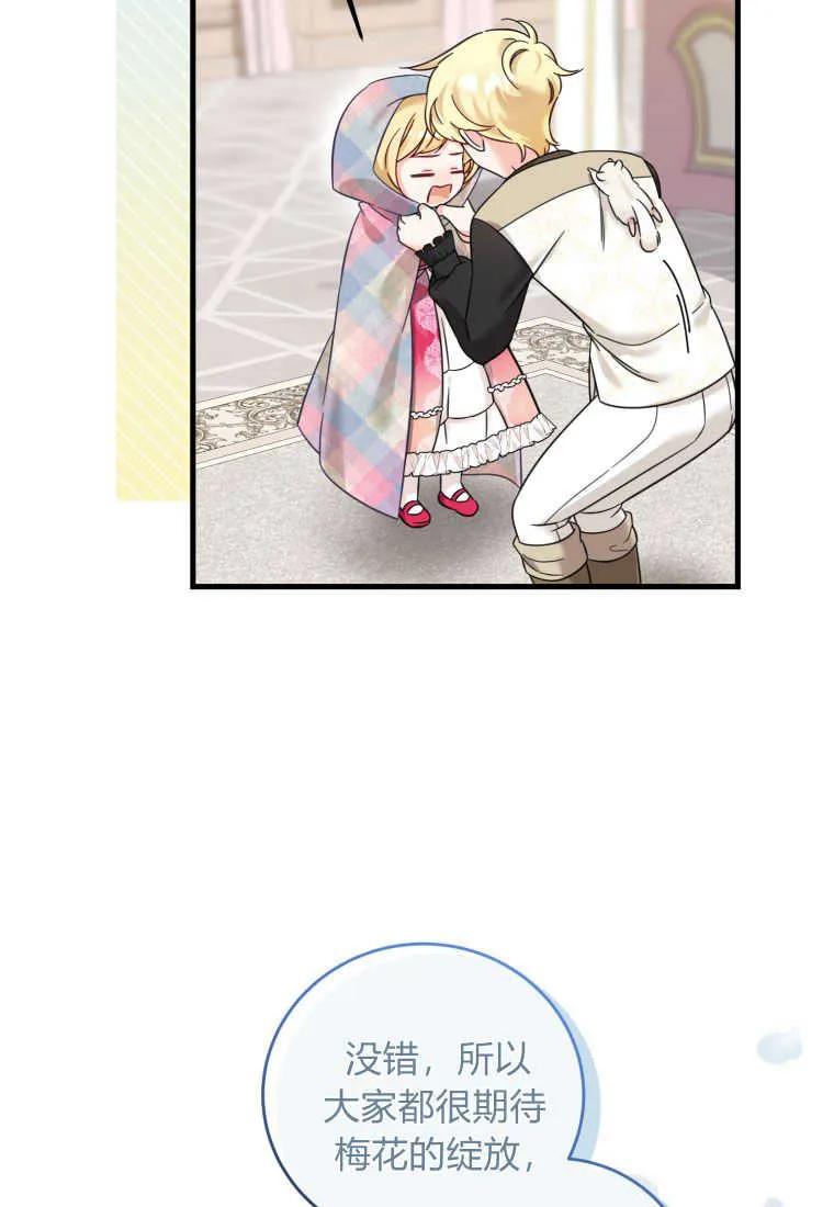 《小皇女药剂师》第41话 第68页