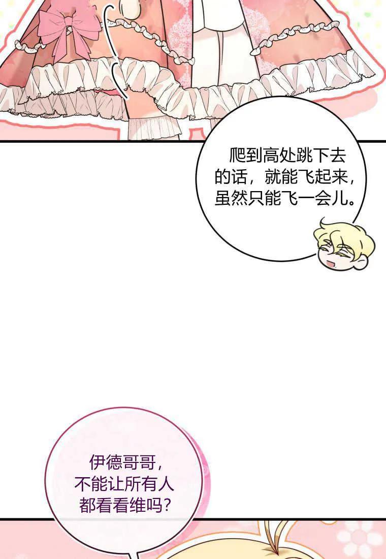 《小皇女药剂师》第41话 第56页