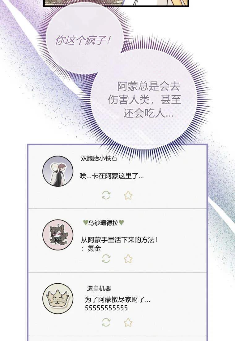 《小皇女药剂师》第41话 第33页