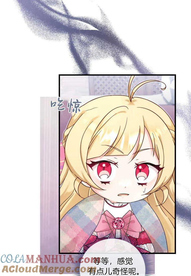 《小皇女药剂师》第41话 第88页