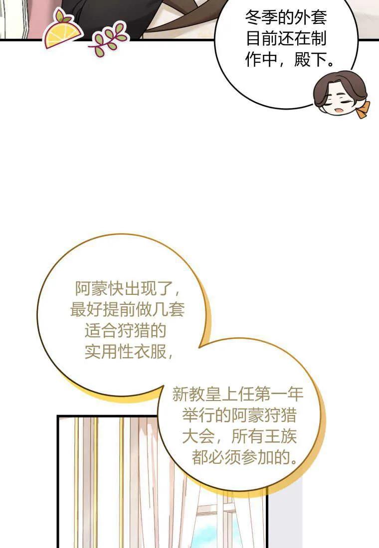 《小皇女药剂师》第41话 第26页