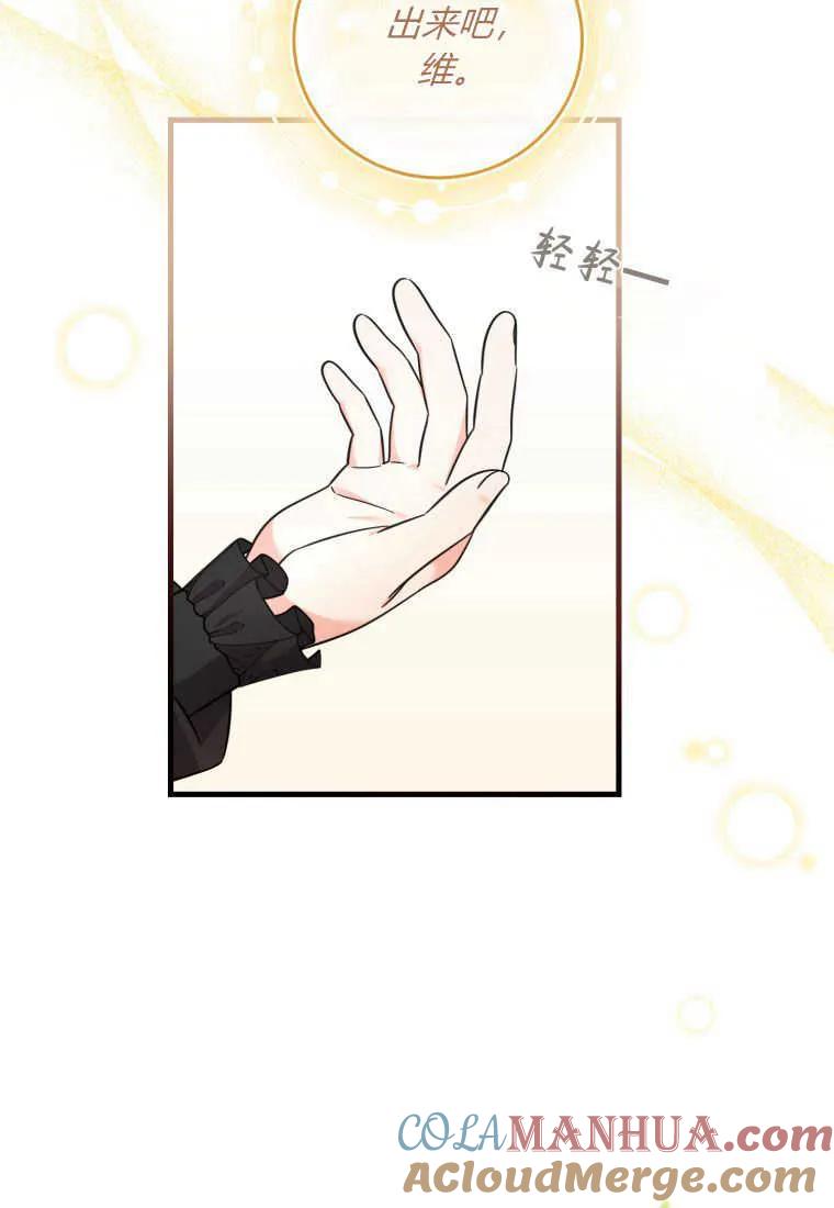 《小皇女药剂师》第41话 第52页