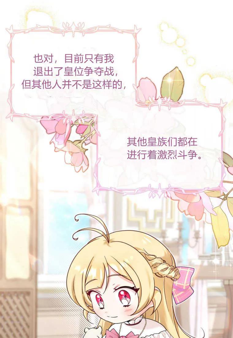 《小皇女药剂师》第41话 第59页