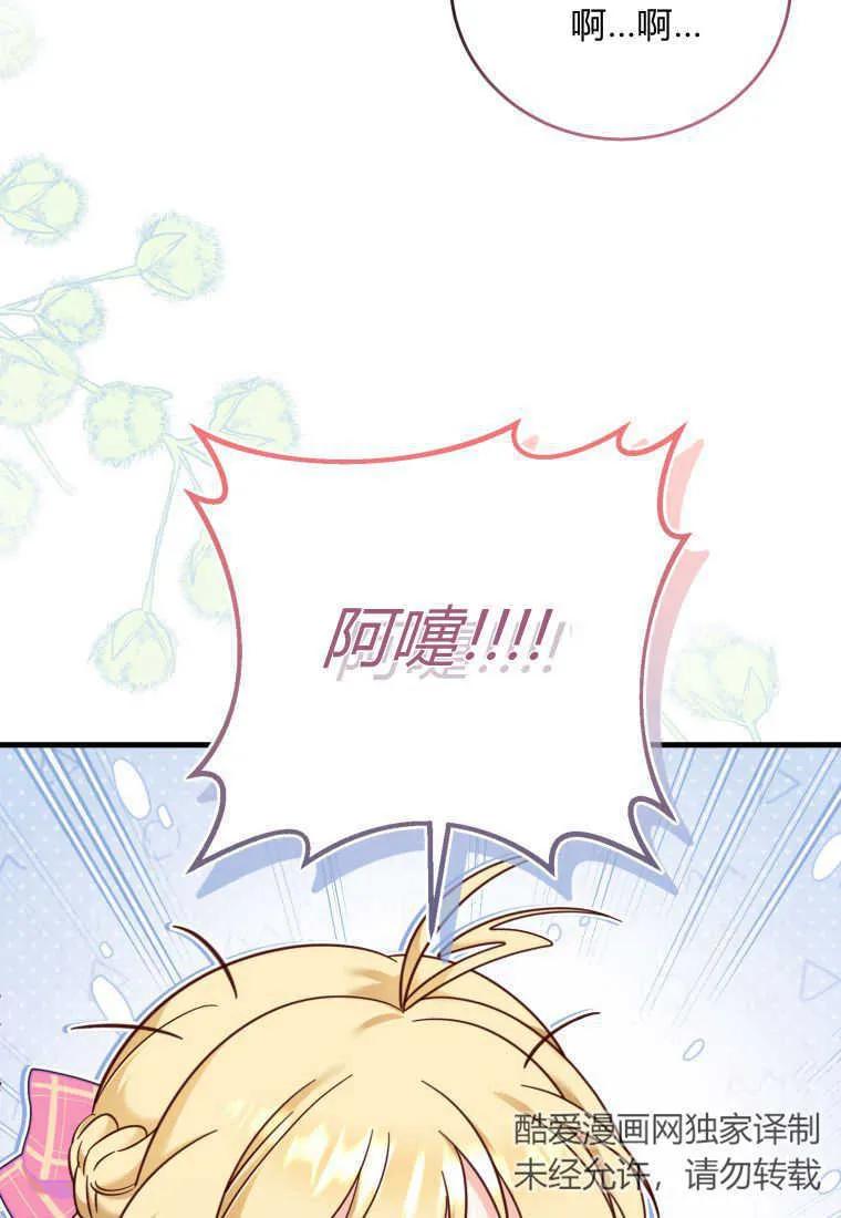 《小皇女药剂师》第41话 第63页
