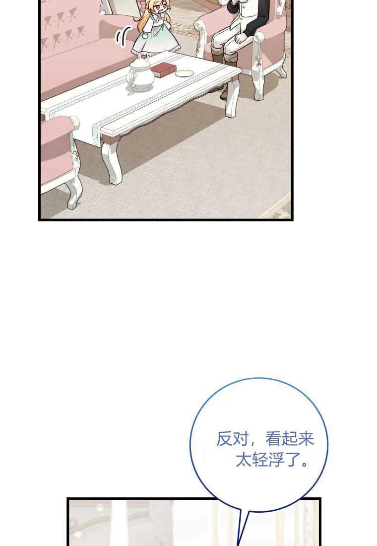 《小皇女药剂师》第41话 第9页