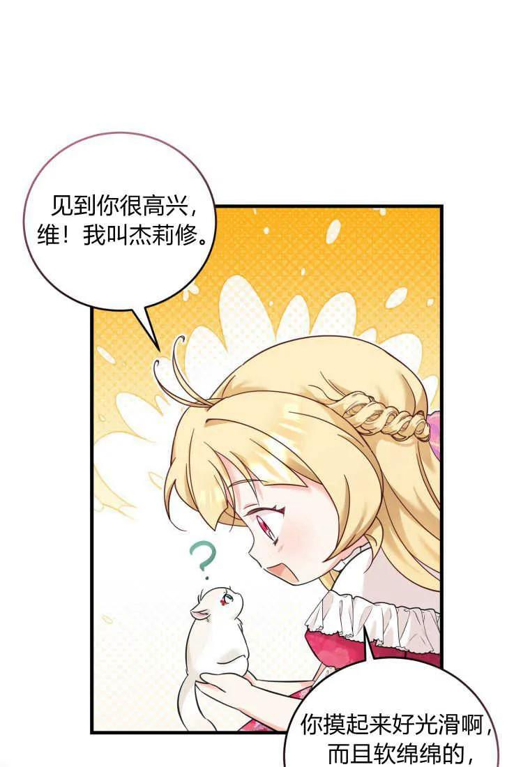 《小皇女药剂师》第41话 第62页