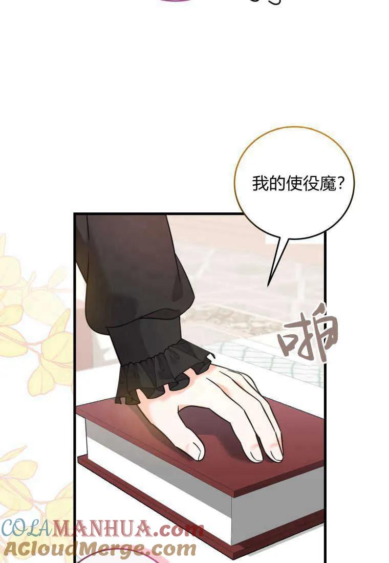 《小皇女药剂师》第41话 第46页