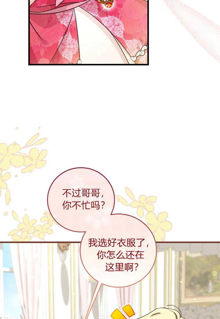 《小皇女药剂师》第41话 第39页