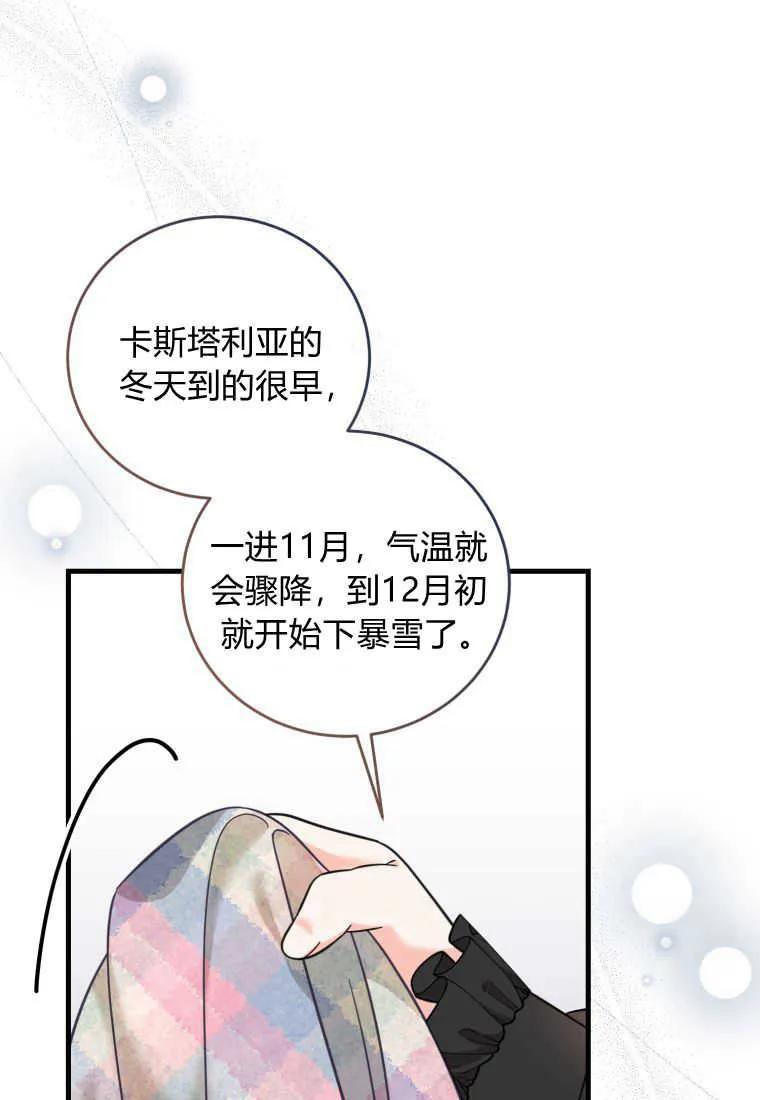 《小皇女药剂师》第41话 第66页