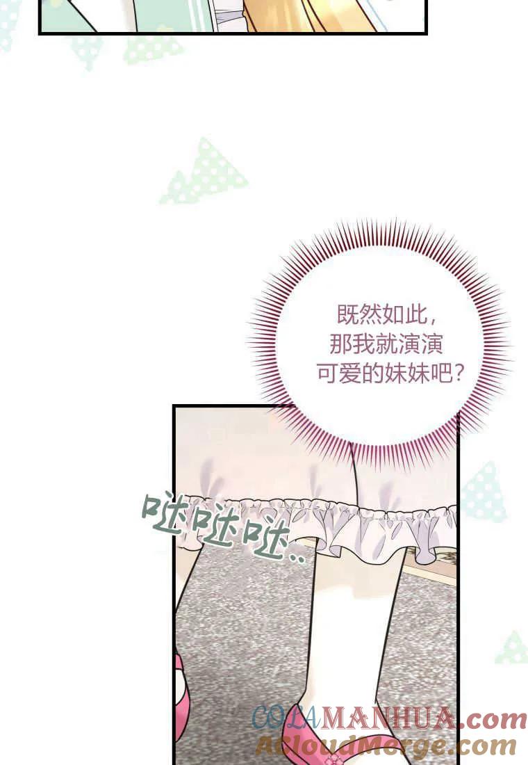 《小皇女药剂师》第41话 第16页