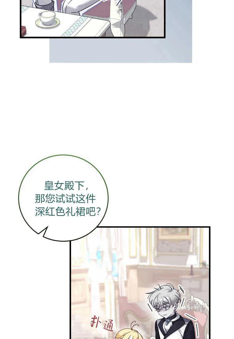 《小皇女药剂师》第41话 第21页