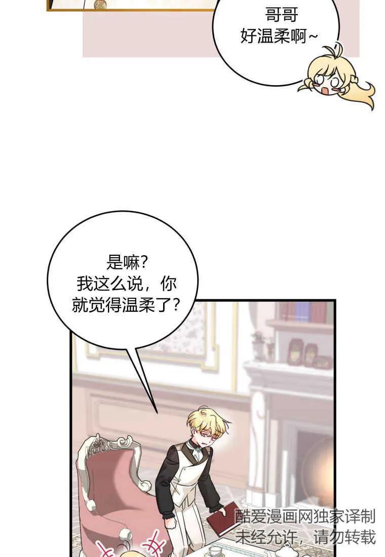 《小皇女药剂师》第41话 第42页