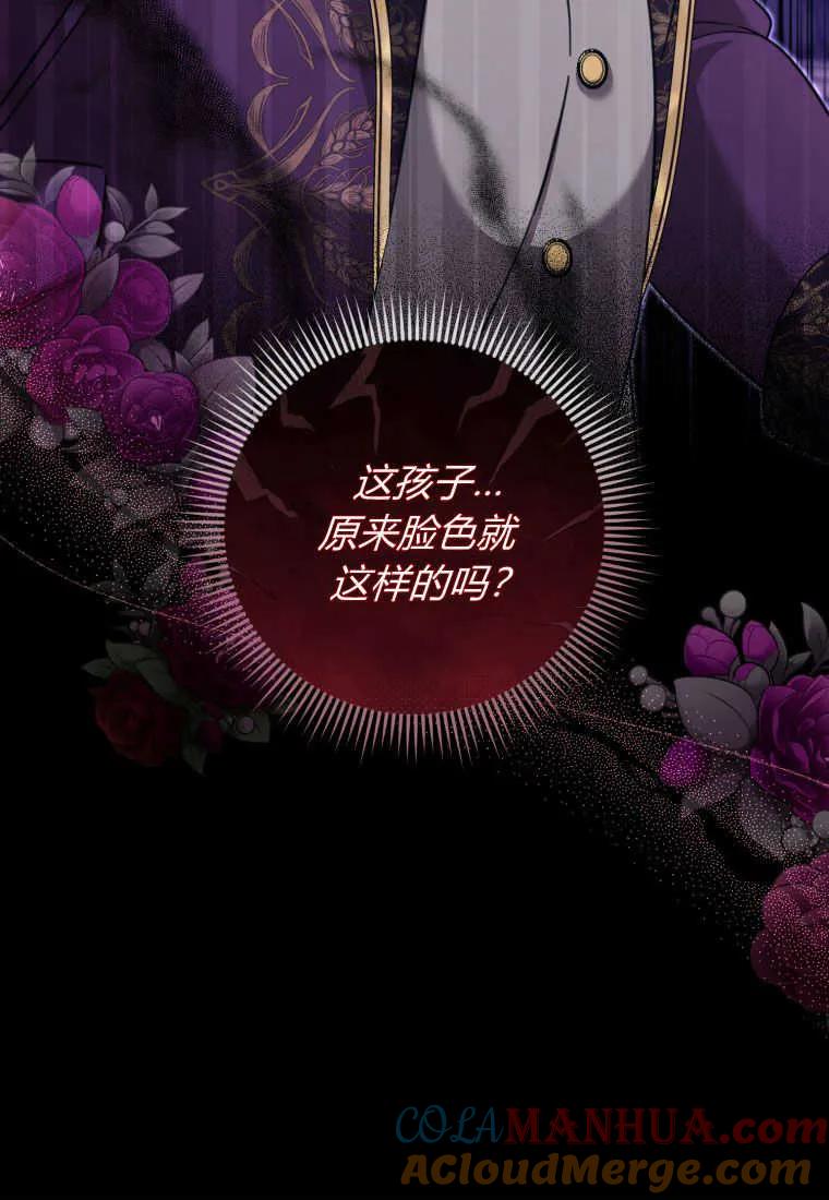 《小皇女药剂师》第41话 第91页