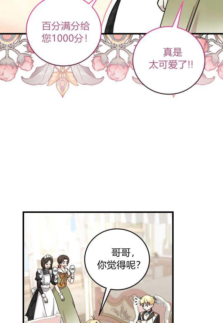《小皇女药剂师》第41话 第8页