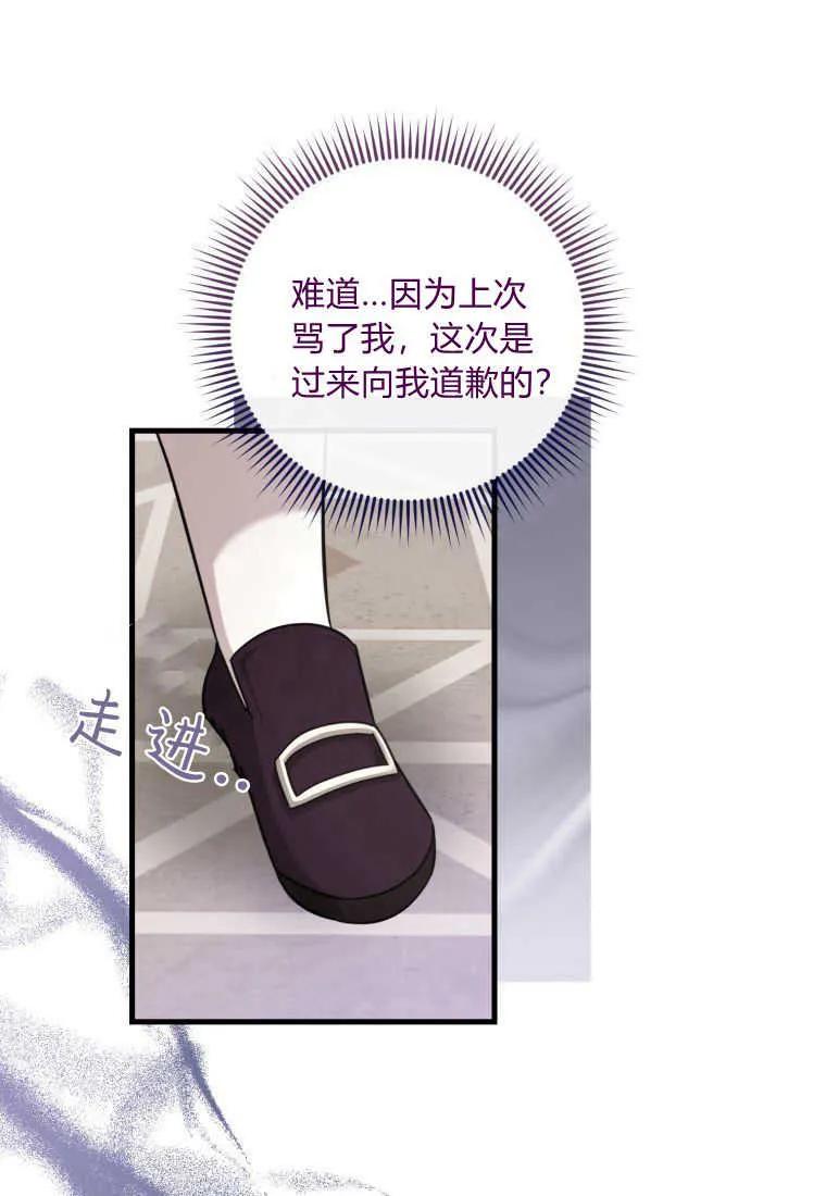 《小皇女药剂师》第41话 第87页