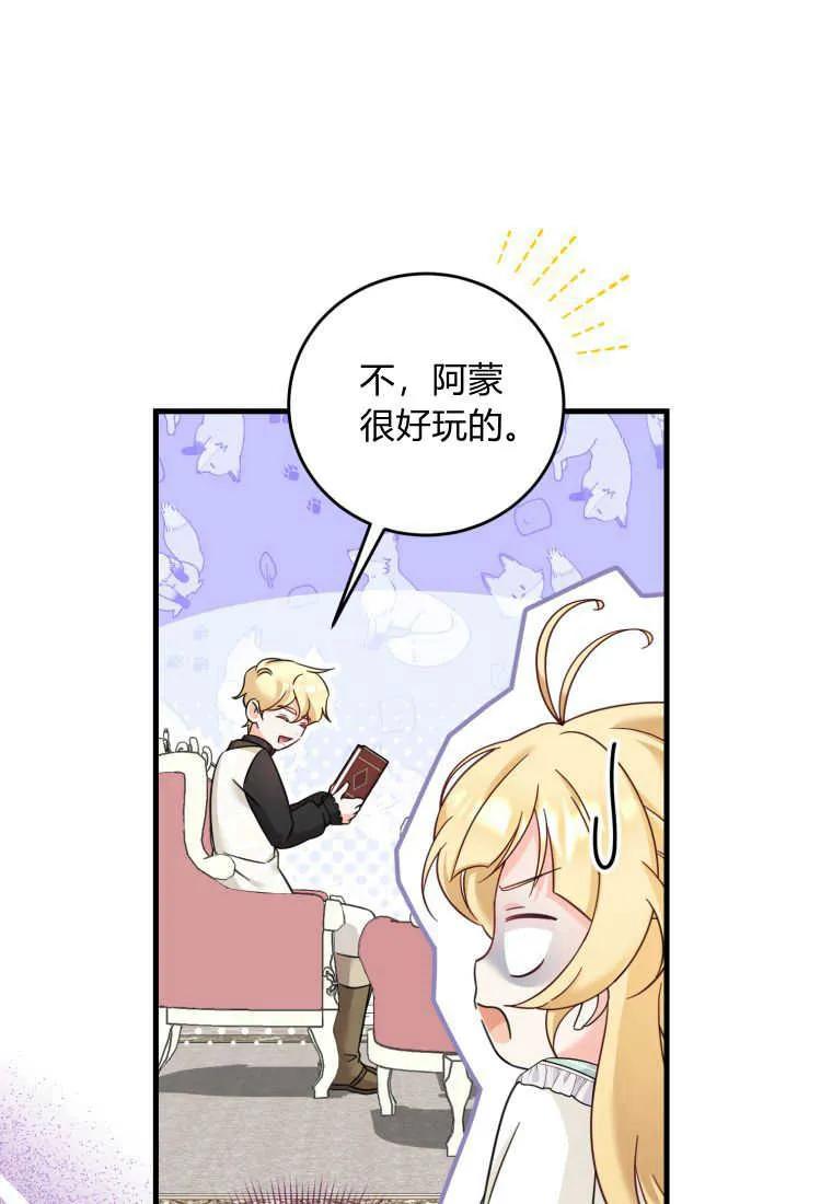 《小皇女药剂师》第41话 第32页