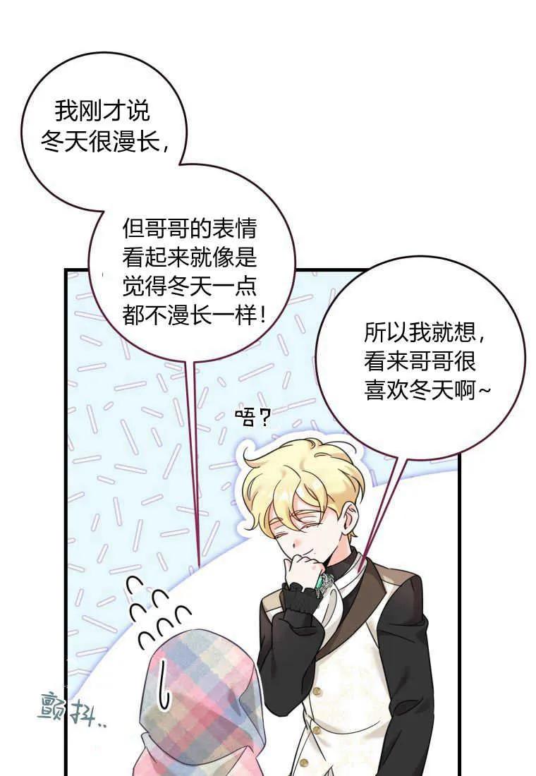 《小皇女药剂师》第41话 第78页