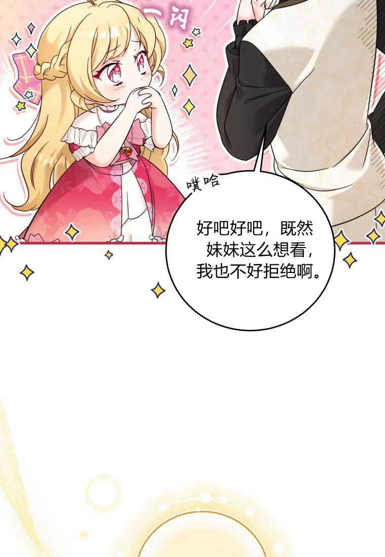 《小皇女药剂师》第41话 第51页