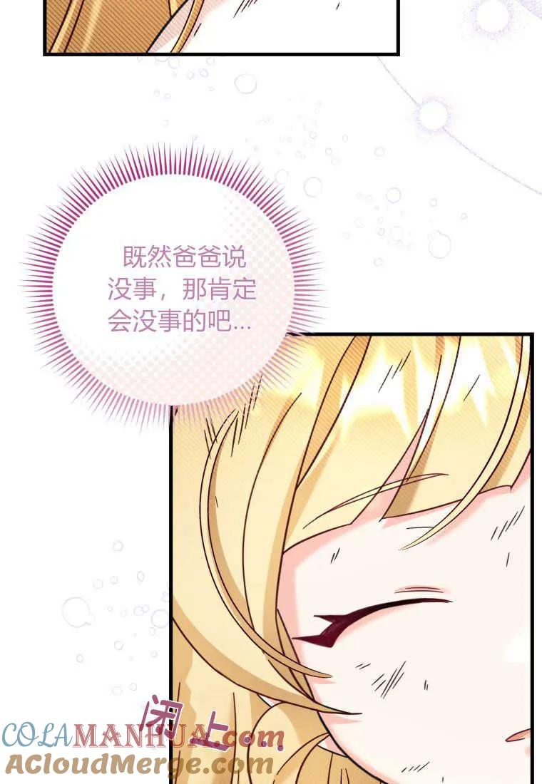 《小皇女药剂师》第42话 第69页