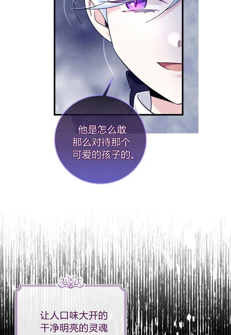 《小皇女药剂师》第42话 第91页