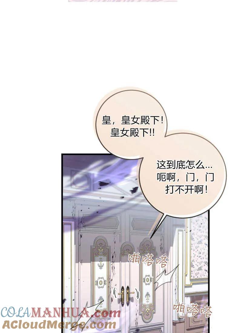 《小皇女药剂师》第42话 第53页