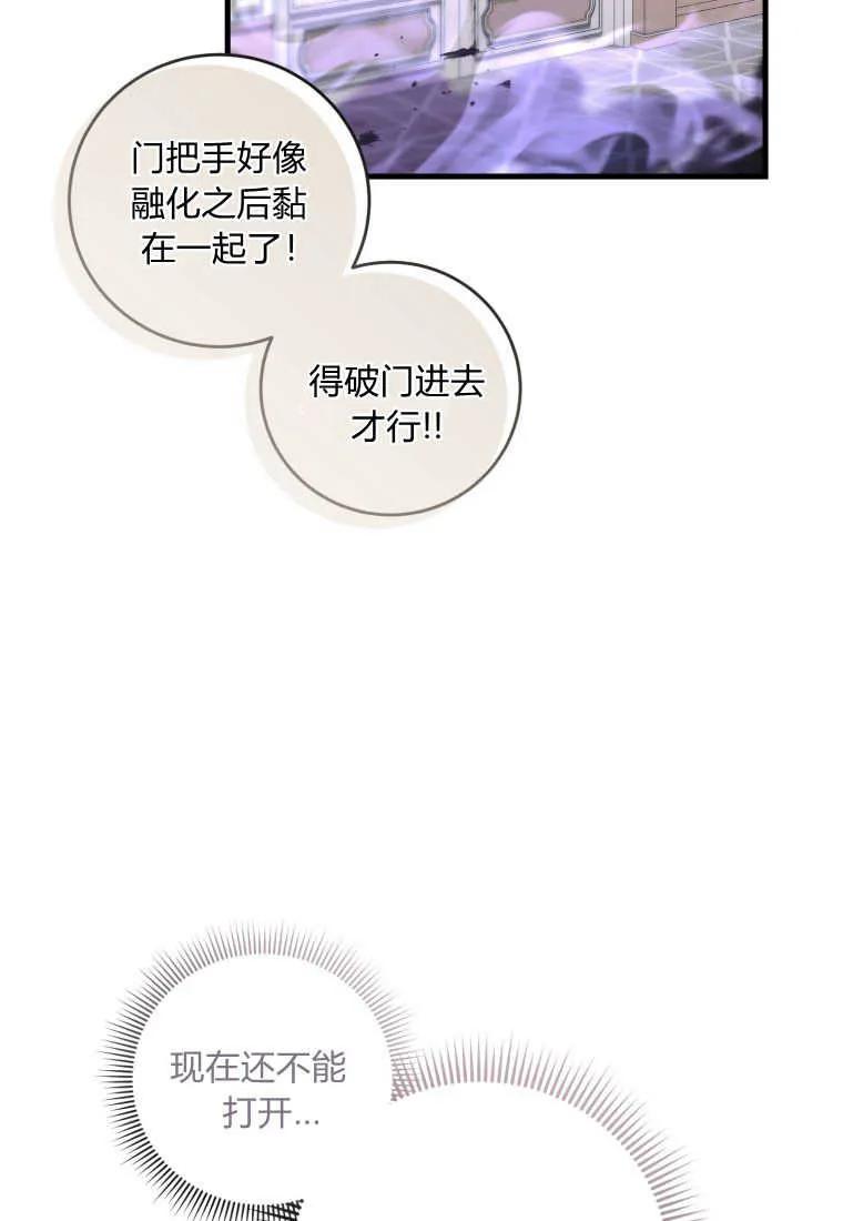 《小皇女药剂师》第42话 第54页