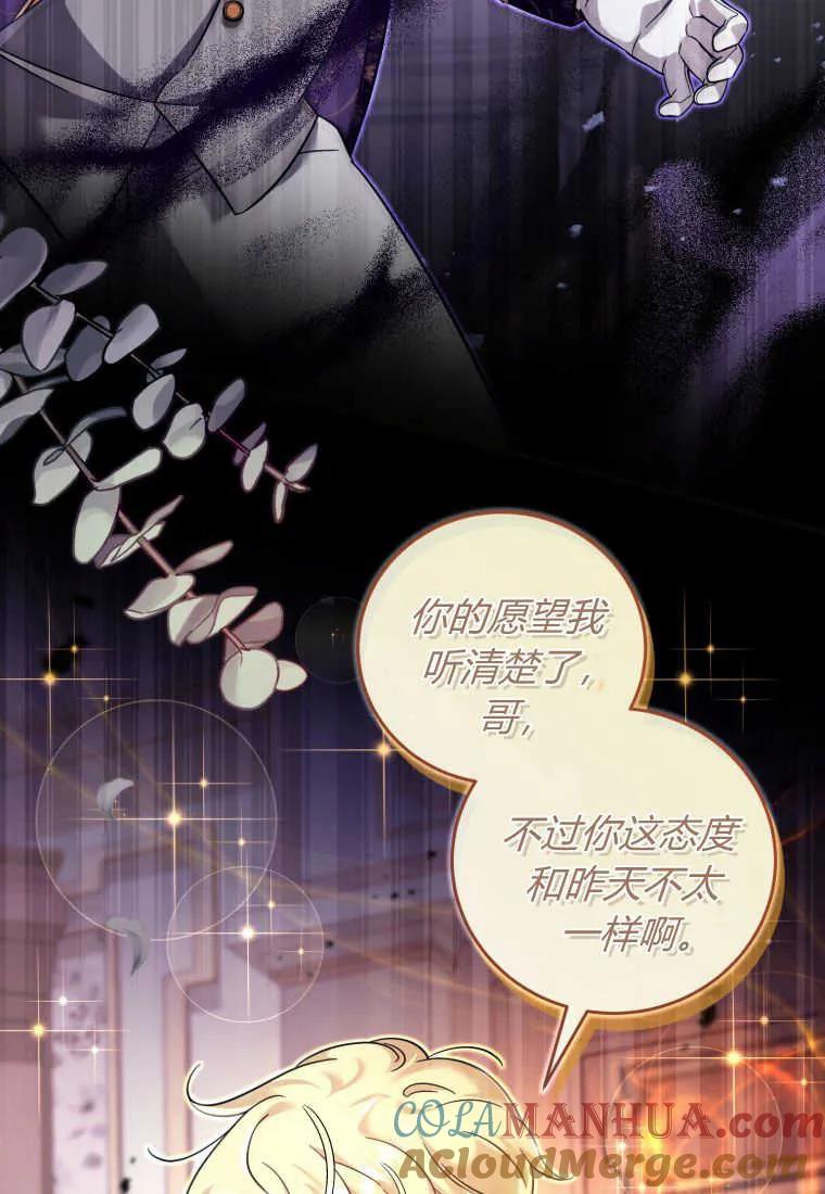 《小皇女药剂师》第42话 第33页