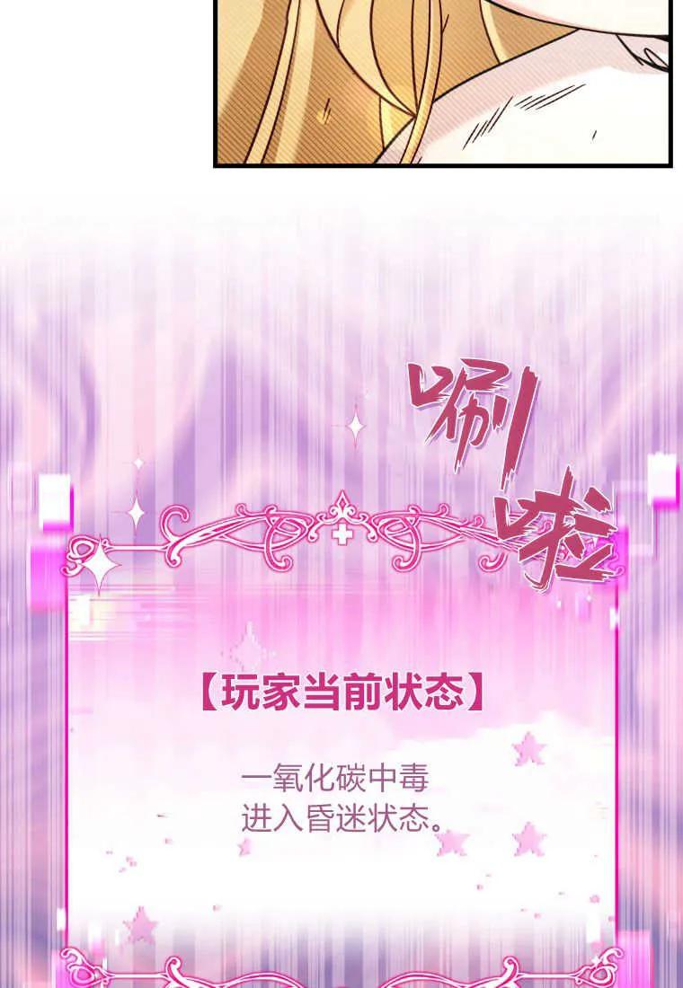 《小皇女药剂师》第42话 第70页